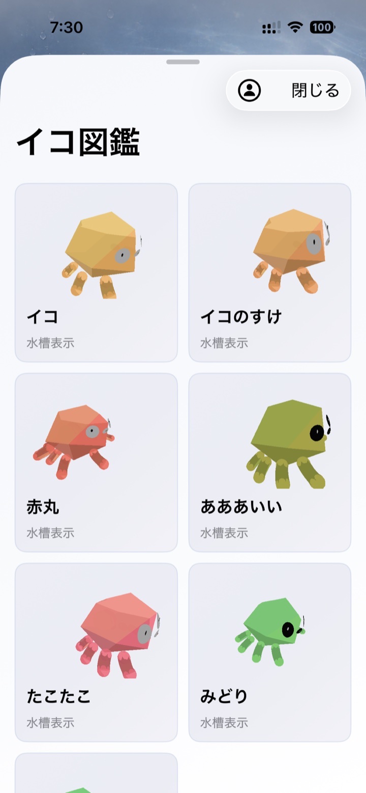 ecco（イコ）を一覧する図鑑画面